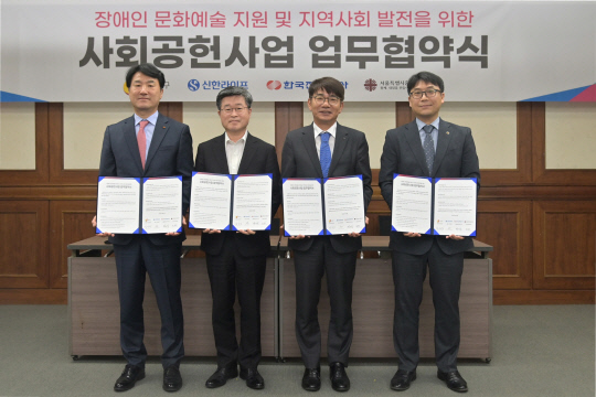 전시식(왼쪽부터) 한국전력공사 서울 본부장, 김길성 서울 중구청장, 이영종 신한라이프 사장, 문중호 서울중구장애인복지관 관장이 지난 9일 서울 중구청에서 열린 '거리 아트갤러리' 조성을 위한 업무협약식에서 기념촬영을 하고 있다. <신한라이프 제공>